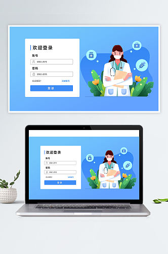 蓝色医疗防疫医生插画网页登录界面