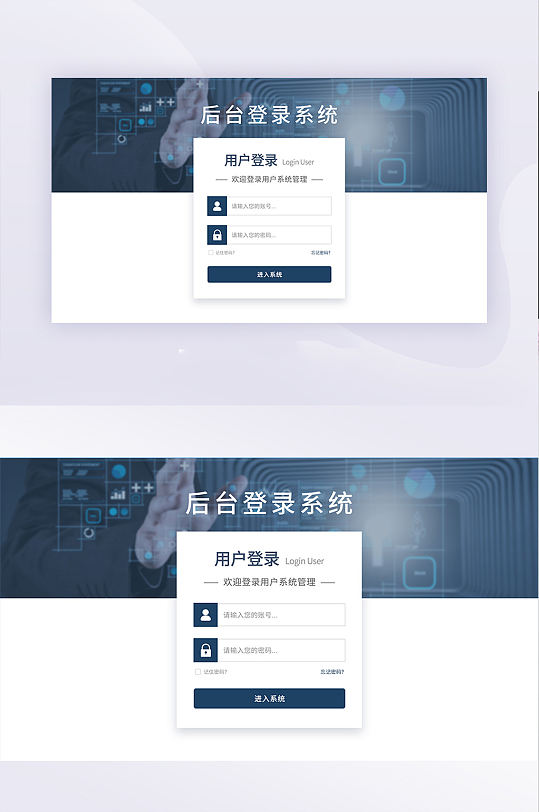 pc端后台蓝色简约科技登录系统网站登录页