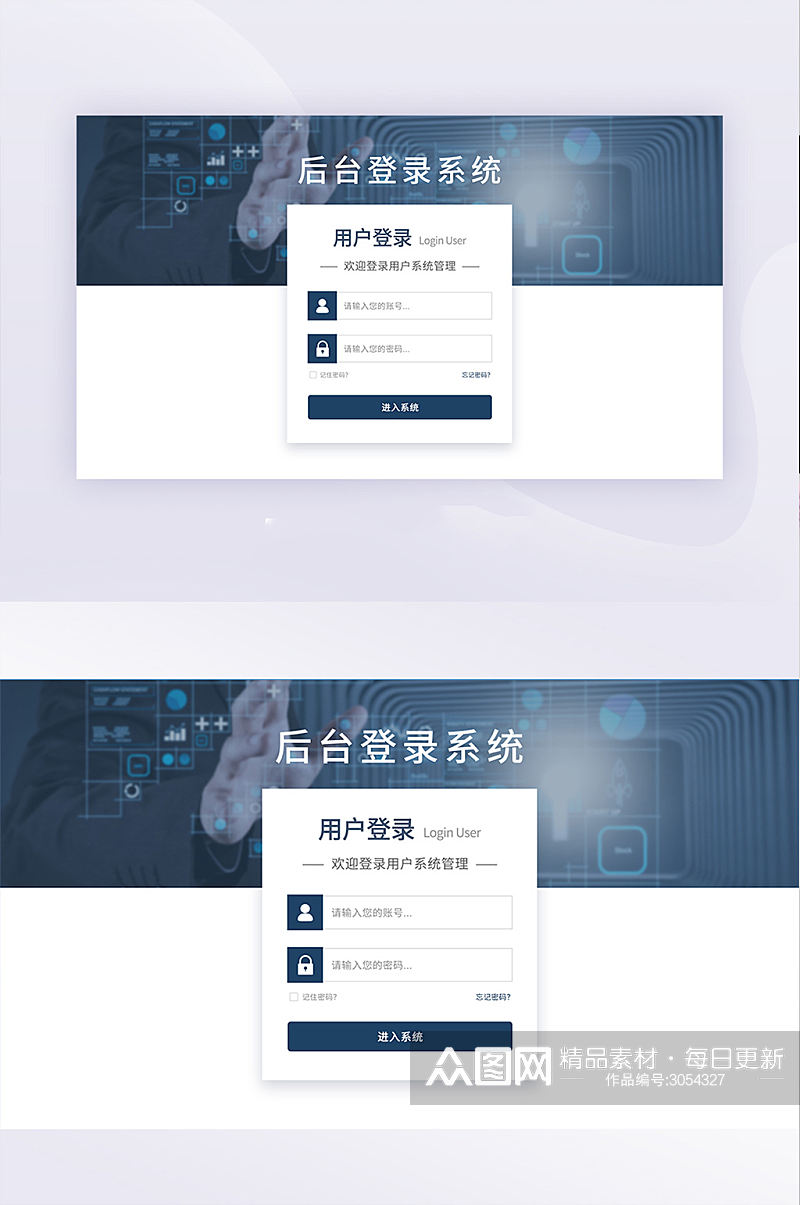 pc端后台蓝色简约科技登录系统网站登录页素材