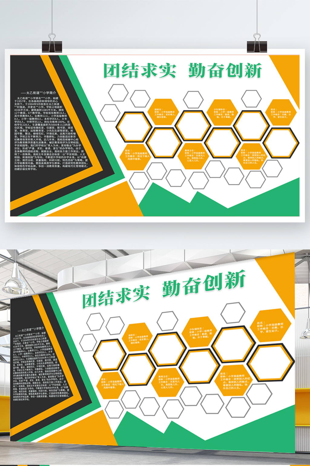 學(xué)校教師簡(jiǎn)介圖片素材