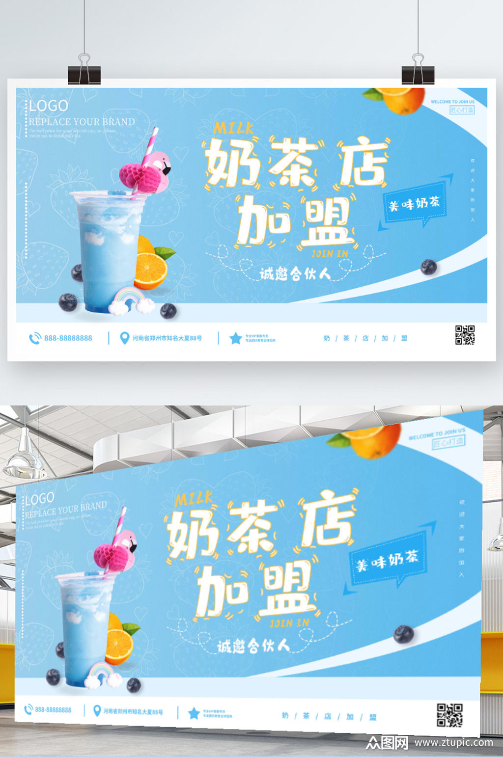 饮料奶茶店加盟展板模板下载-编号3066173-众图网