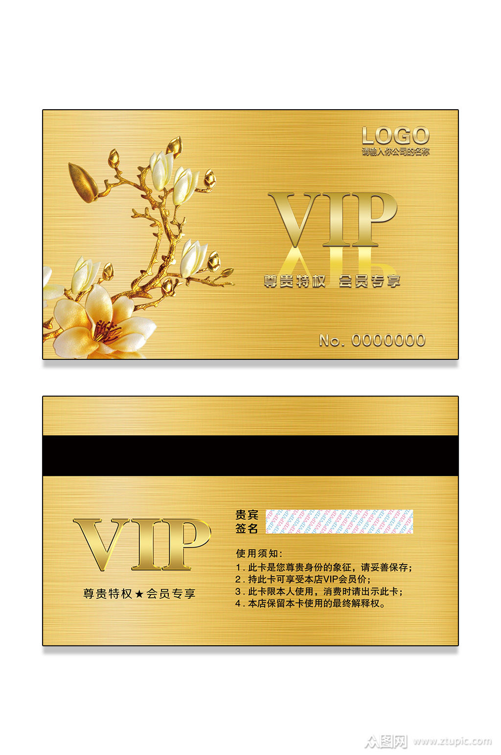 金色大气vip卡会员卡模板素材