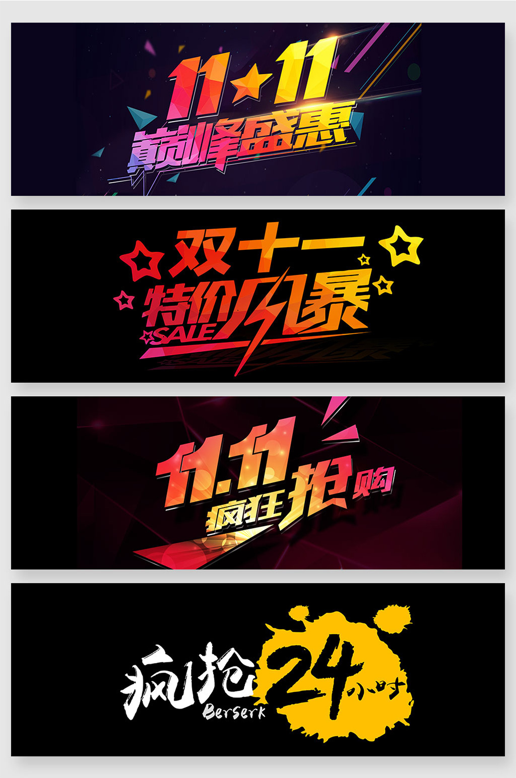双十一字体标签元素模板素材