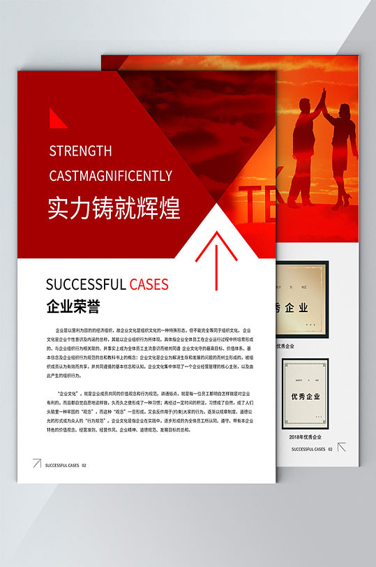 企业荣誉画册模板