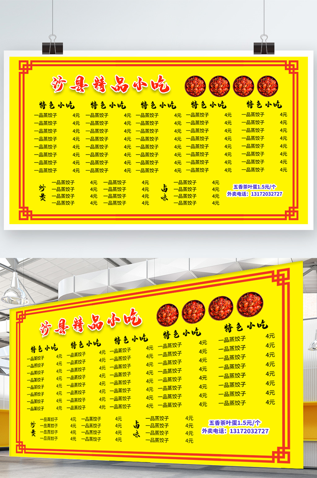 杭州沙县小吃价格表图片