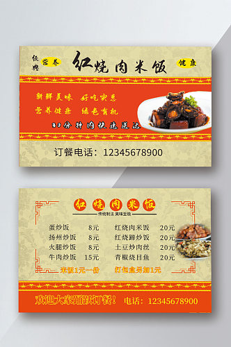 黄焖鸡米饭经典外卖订餐卡