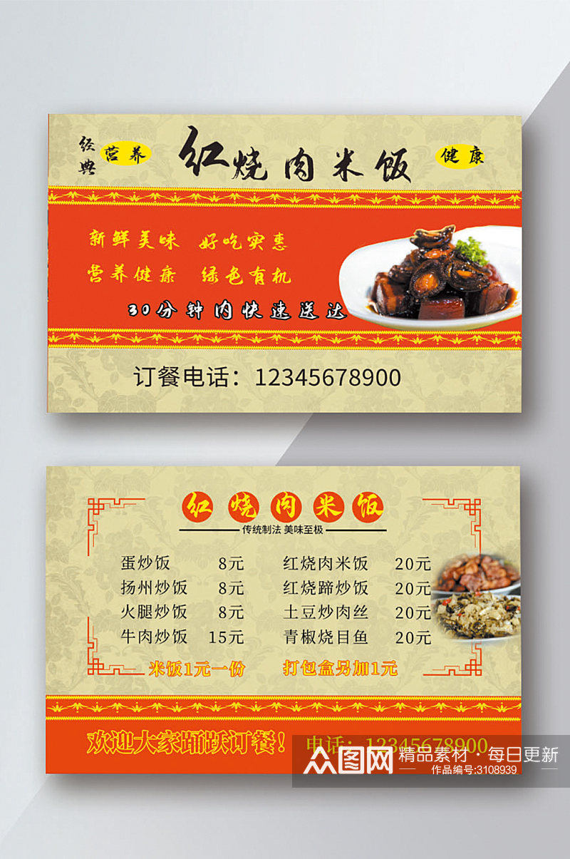 黄焖鸡米饭经典外卖订餐卡素材