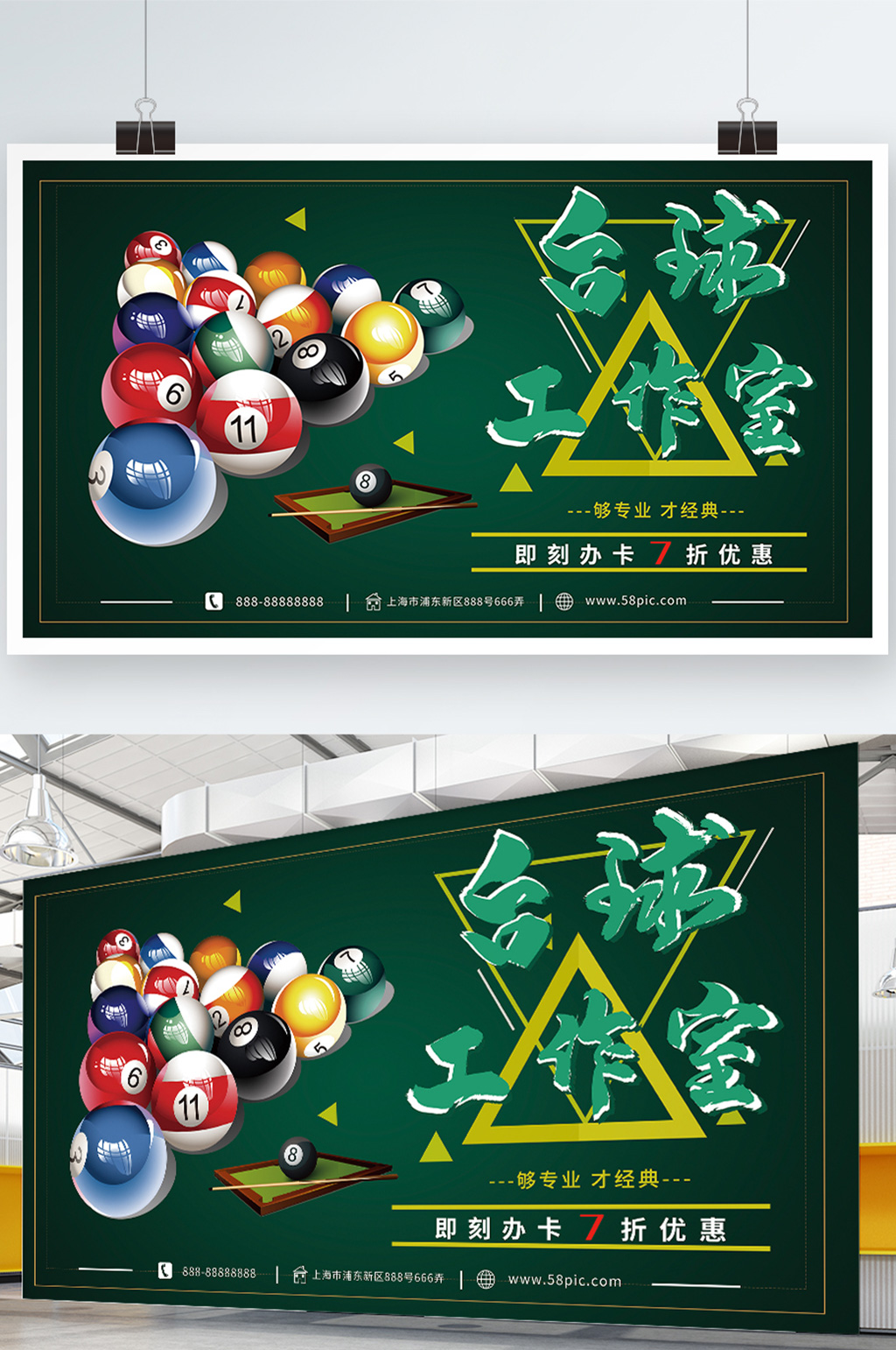 台球展架展板设计素材
