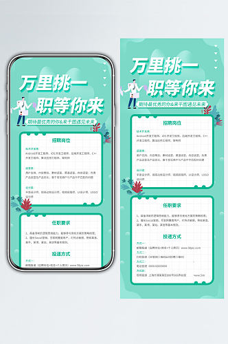 清新扁平风招聘自由主题手机长图海报