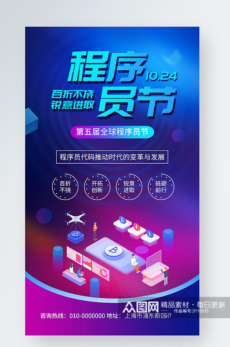 程序员节日宣传手机海报素材