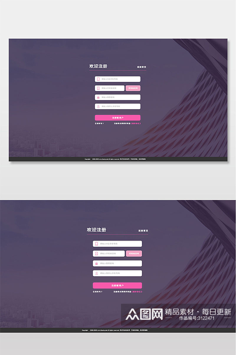 企业紫色粉色大气简约注册界面素材
