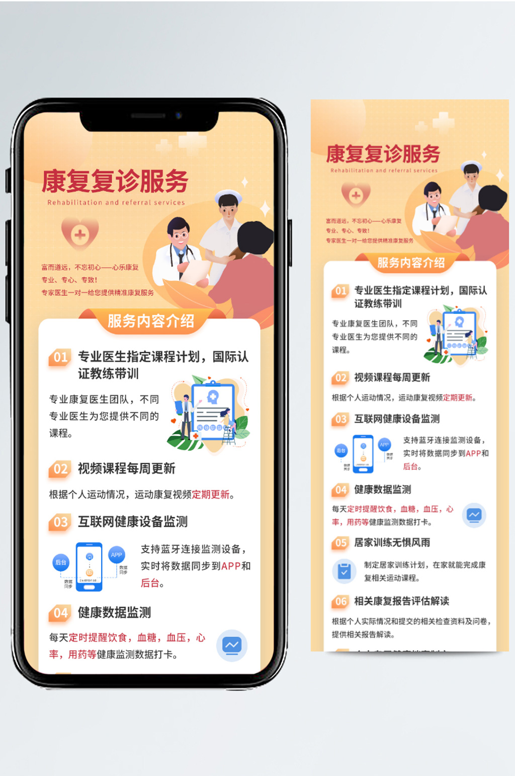 醫(yī)療康復復診服務(wù)H5長頁面素材
