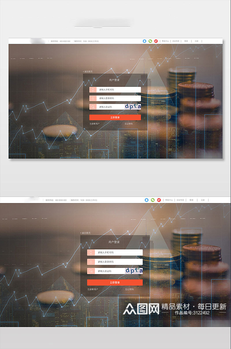 金融理财网站登录框注册框素材