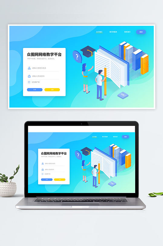 UI设计线上网络教育web登录页-众图网