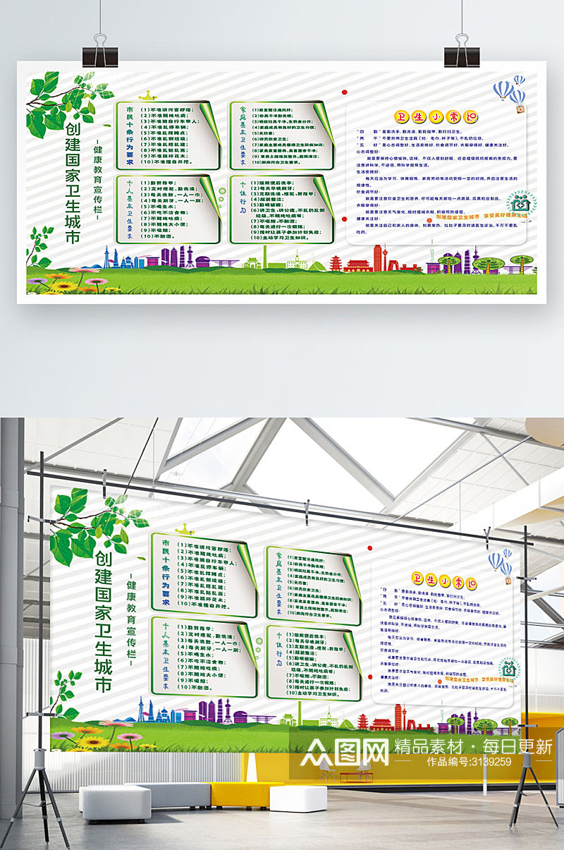 创建国家卫生城市展板素材