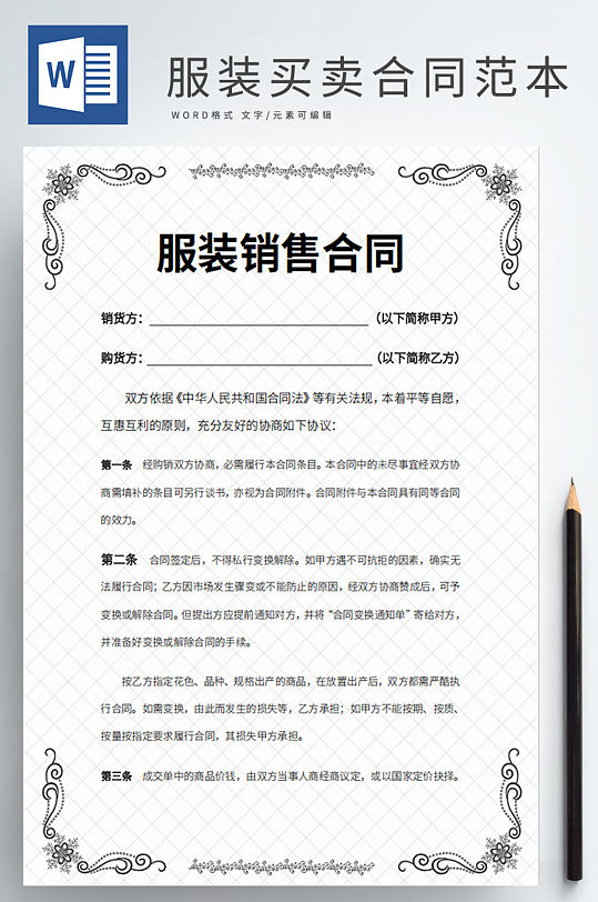 服装买卖合同范本-众图网