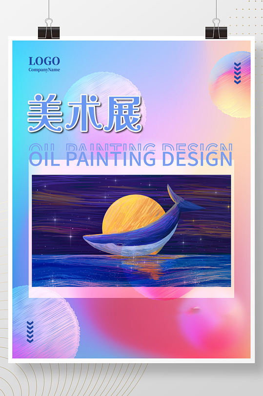 渐变背景美术展海报设计