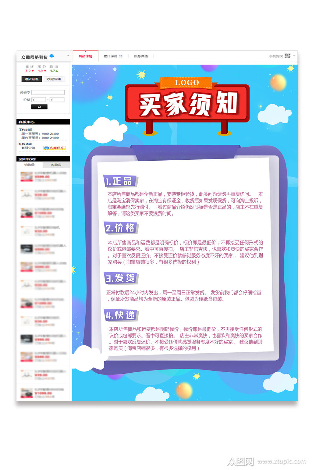 淘宝天猫买家须知素材