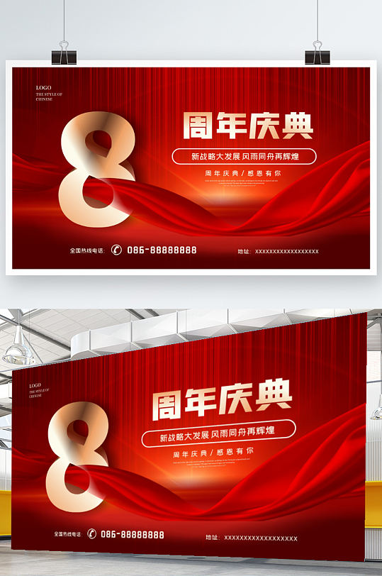 矢量庆店8周年商场周年庆店促销展板