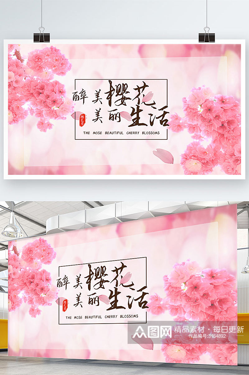 樱花节海报PSD素材