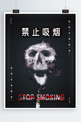 禁烟简单醒目公益海报