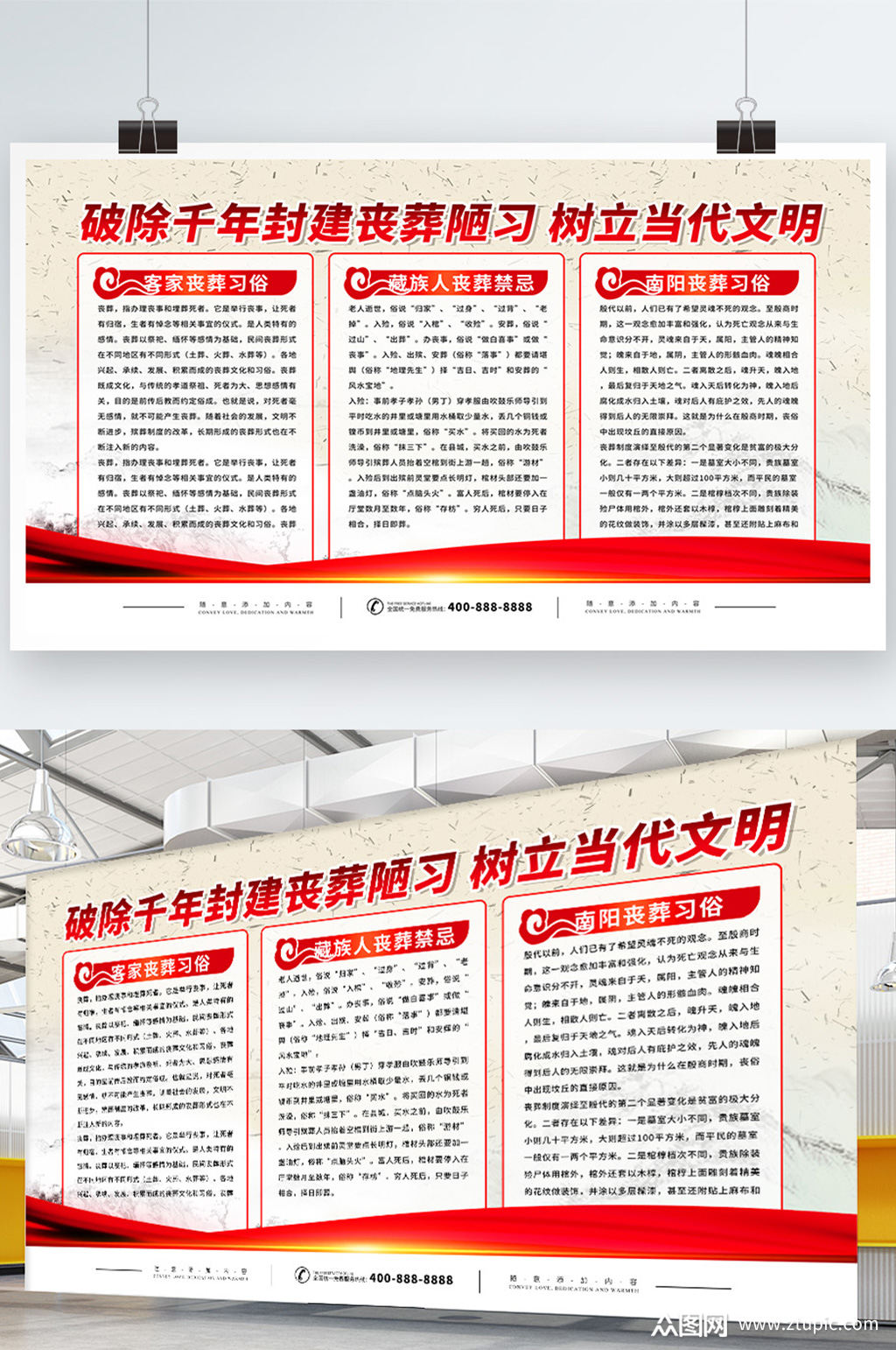 殡葬改革宣传展板素材