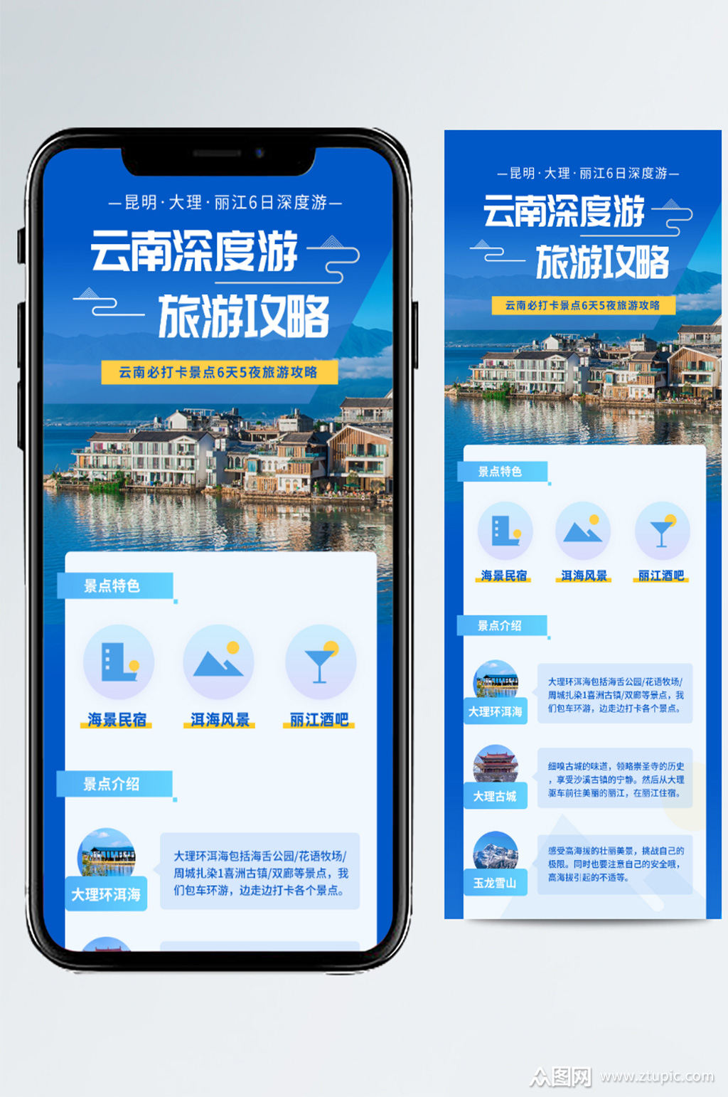 蓝色云南城市旅游攻略模板下载-编号3187813-众图网