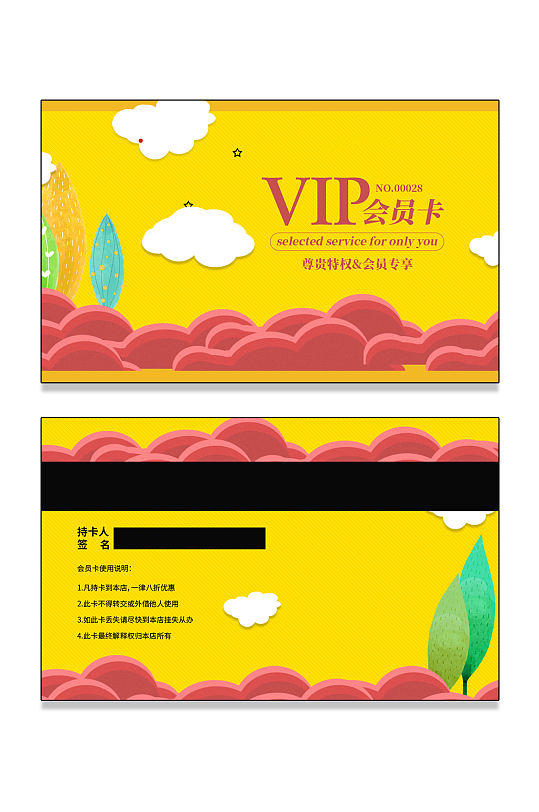 黄色卡通风vip会员卡模板