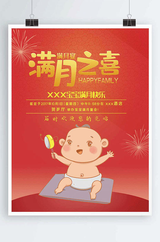 创意满月宴促销海报设计