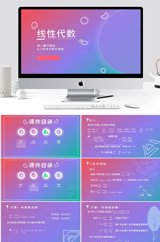 渐变色紫色红色蓝色线性代数PPT模板