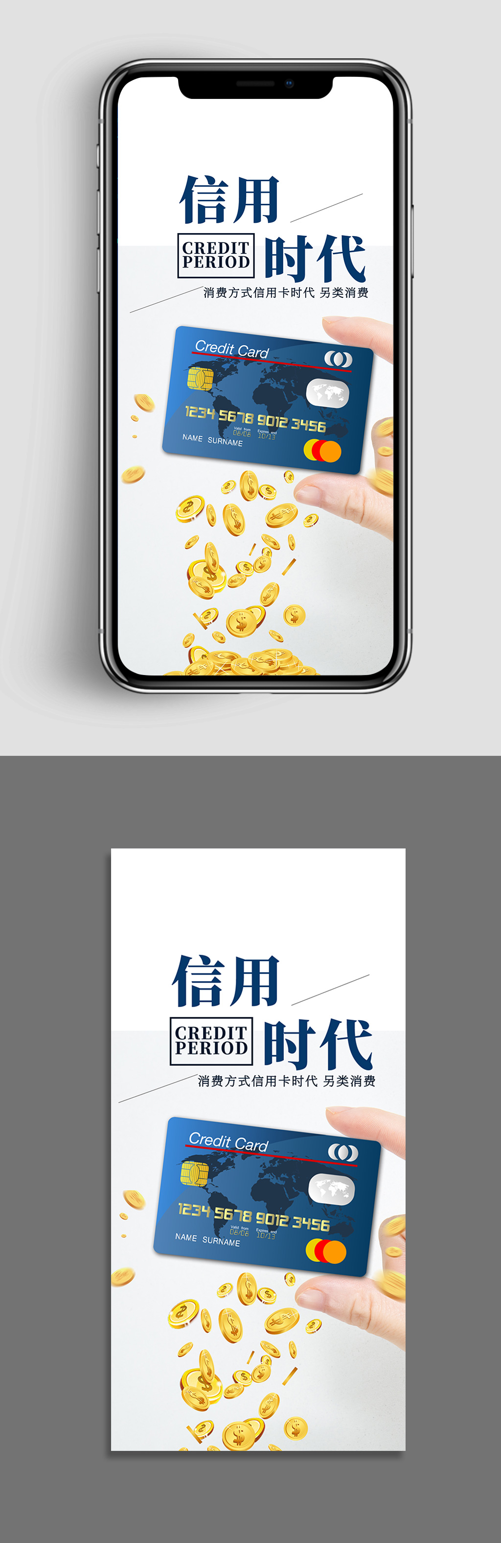 信用时代手机海报配图素材