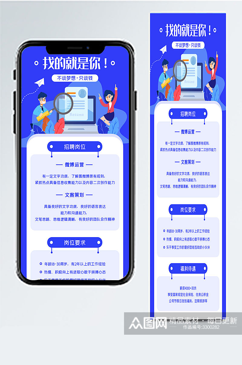 扁平化蓝色秋季招聘h5ui移动界面素材