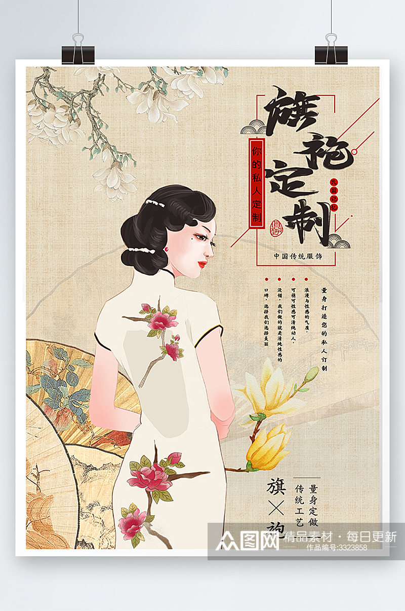 中国风复古民国旗袍定制宣传海报素材