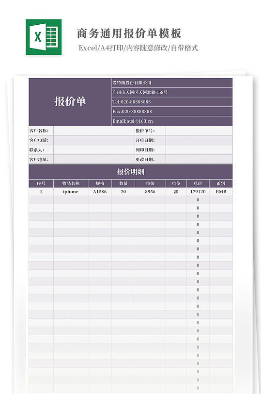 商务通用基础报价单excel图表-众图网