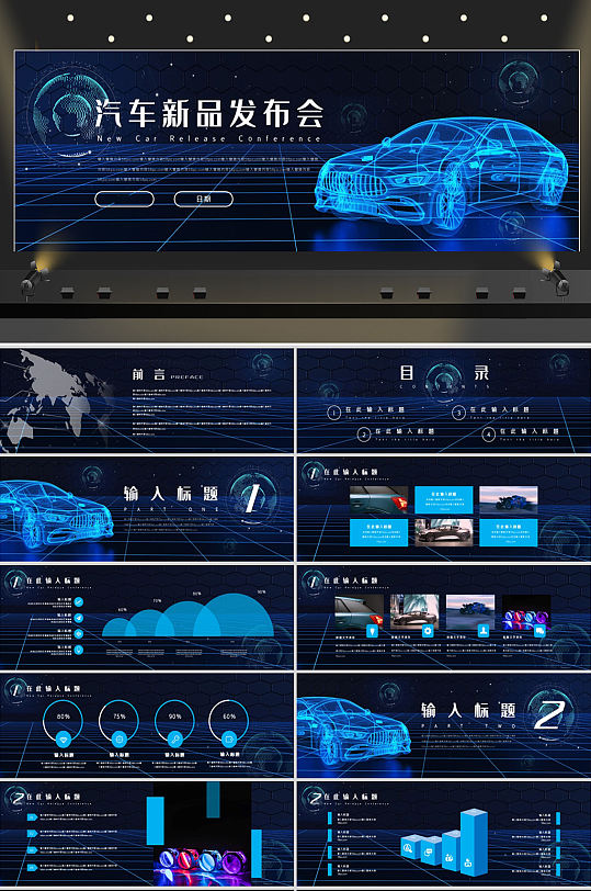 蓝色宽屏汽车发布会PPT模板