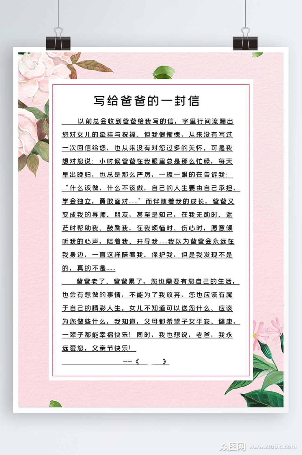 给爸爸一封信图片海报素材免费下载,本作品是由举个栗子上传的原创