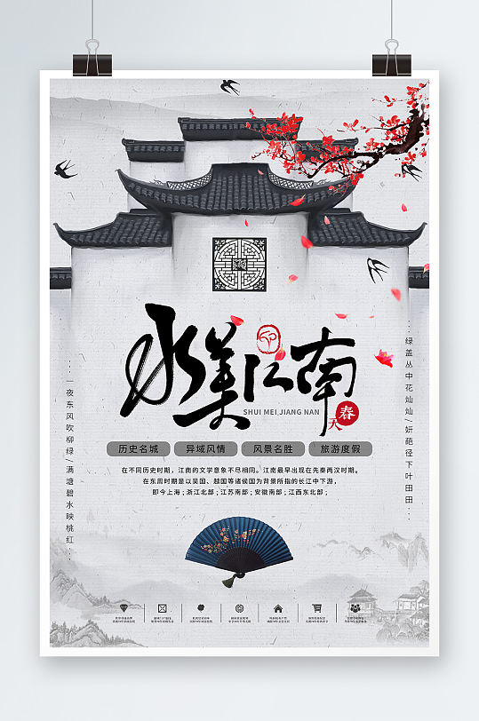 中国风海报设计沉墨