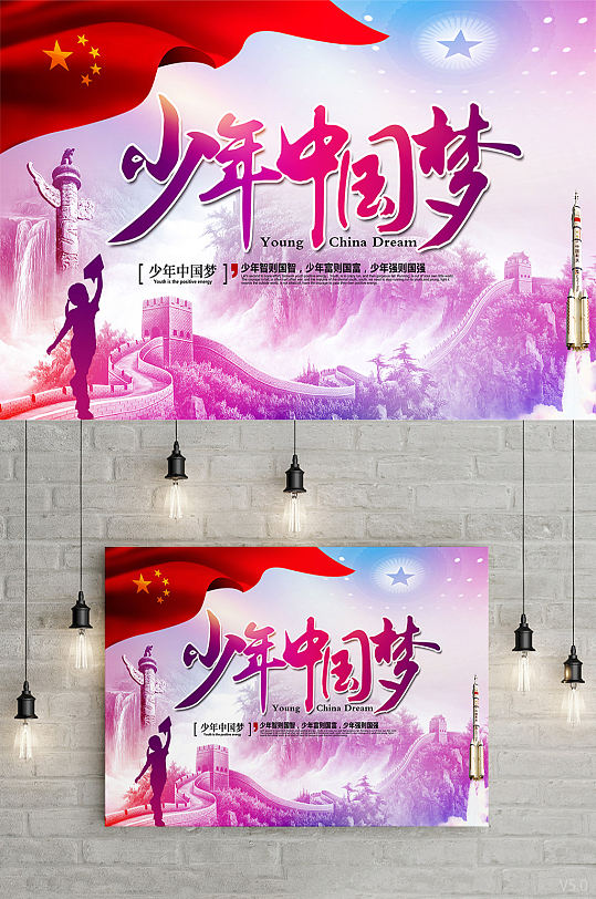 唯美紫色少年中国梦少先队纪念日党建海报