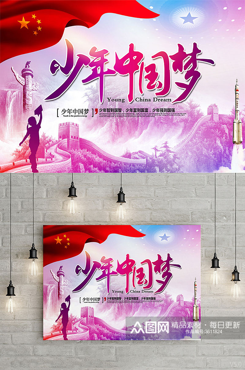 唯美紫色少年中国梦少先队纪念日党建海报素材