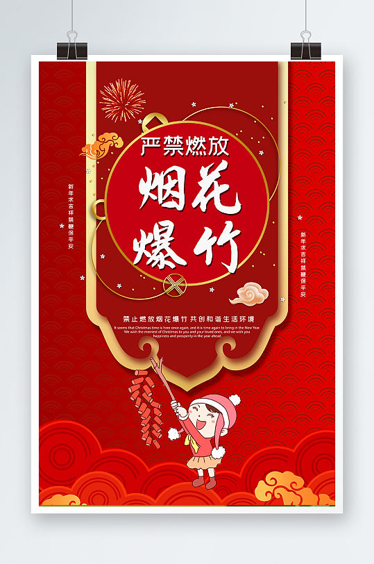 红色春节禁止燃放烟花爆竹海报