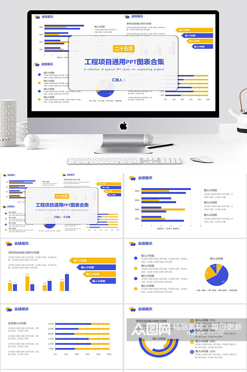 工程项目通用PPT图表合集素材
