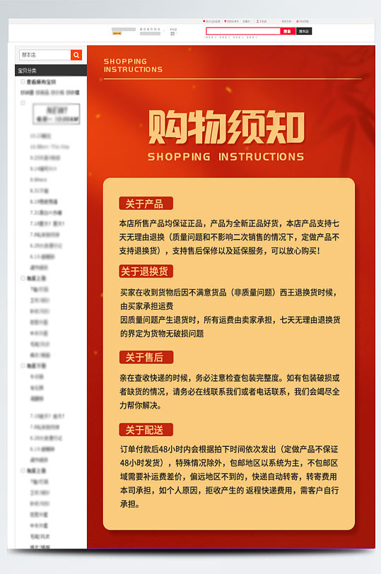 电商购物须知温馨提示关联营销设计