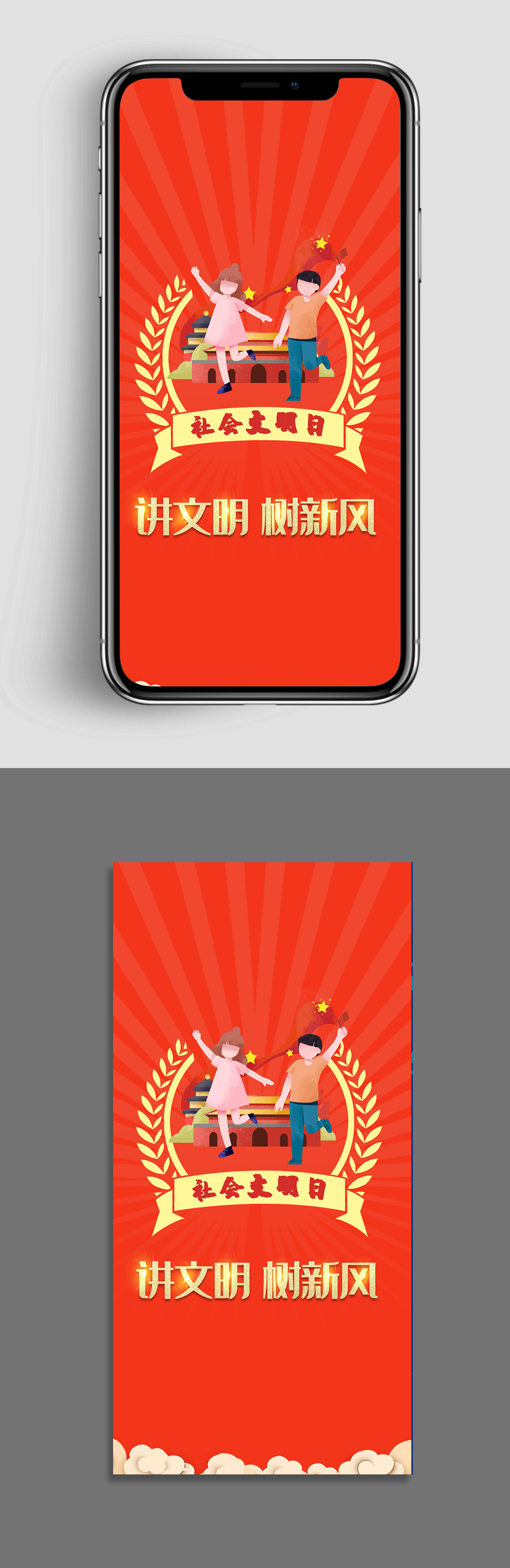 卡通清新文明正能量创意手机图海报素材