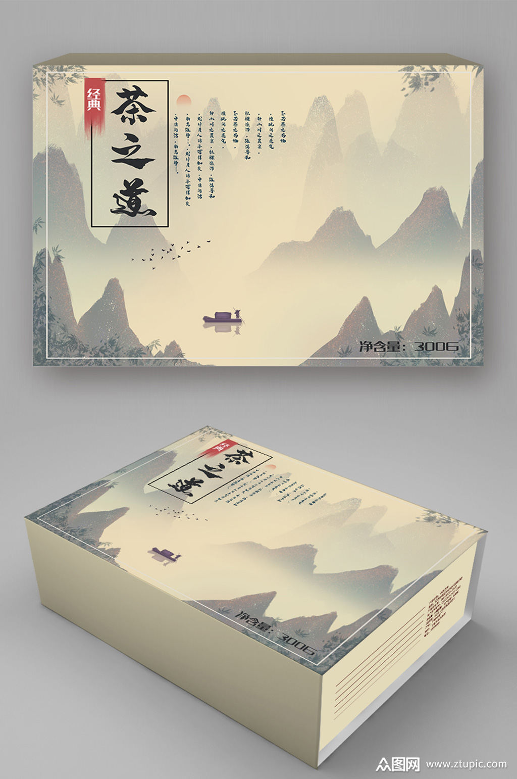 茶叶包装中国风茶之道山水墨画国潮包装素材