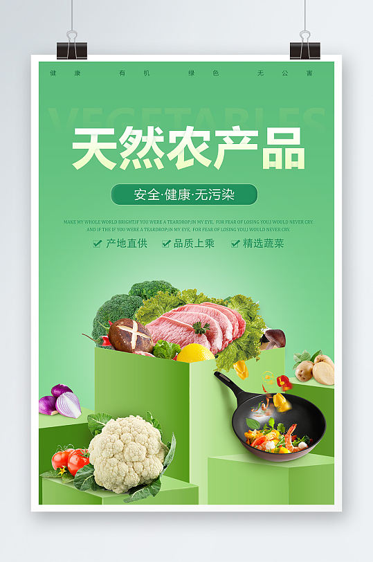 农产品蔬果的海报