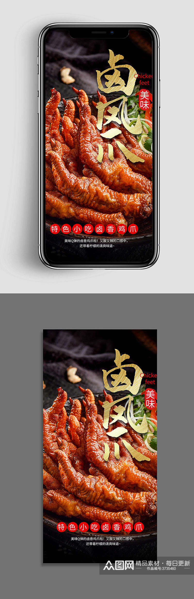 卤鸡爪餐饮摄影图海报素材