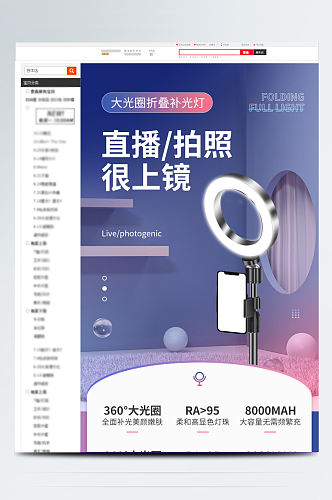 简约风直播补光灯多功能美颜手机支架详情页