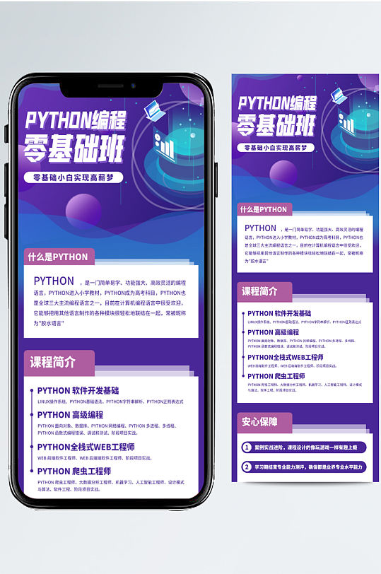 Python编程课程招生信息长图海报