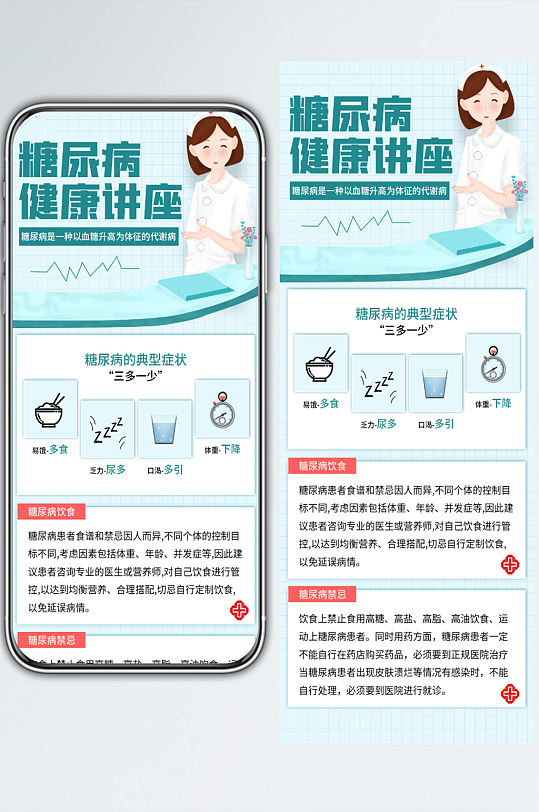 蓝色医疗糖尿病健康讲座活动手机长图海报