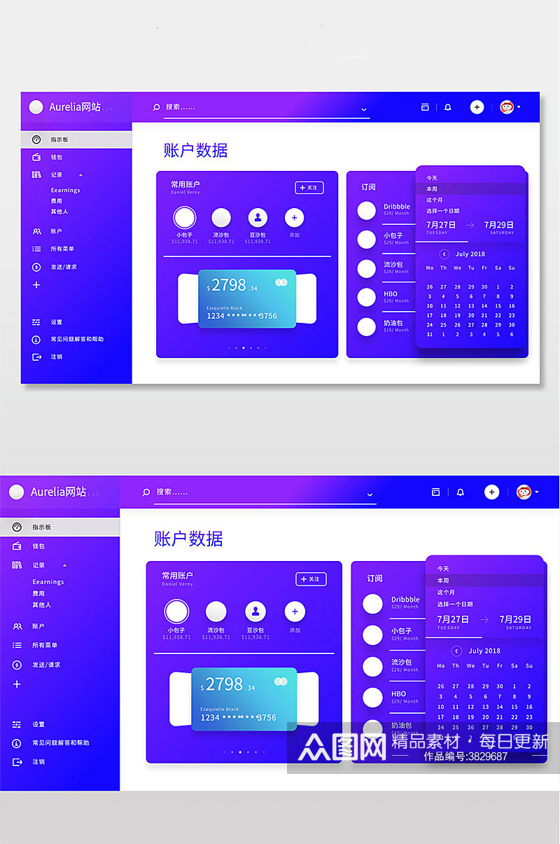 蓝紫色扁平数据管理后台ui界面素材